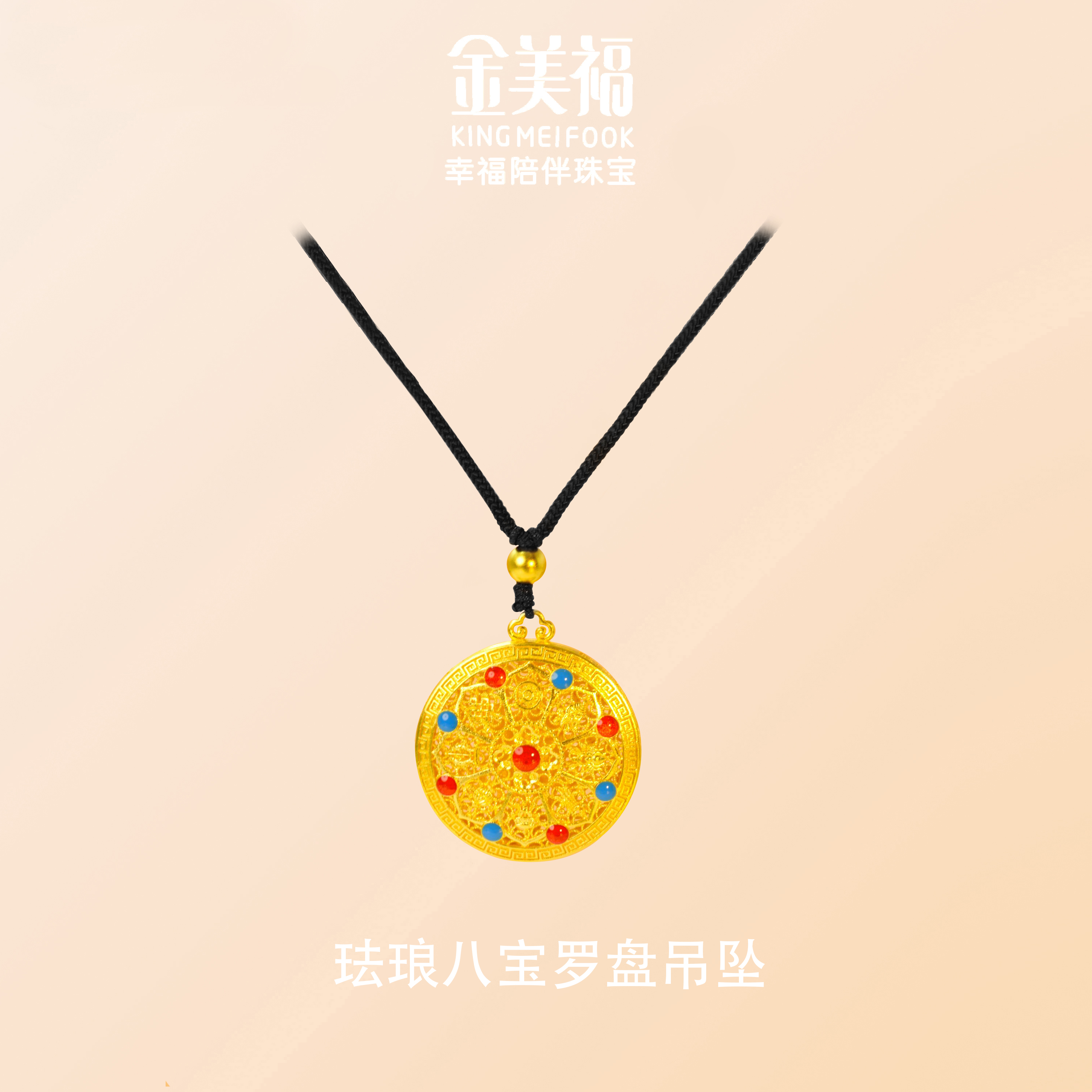 金美福足金999黄金古法珐琅八宝罗盘吊坠不含链节日礼物