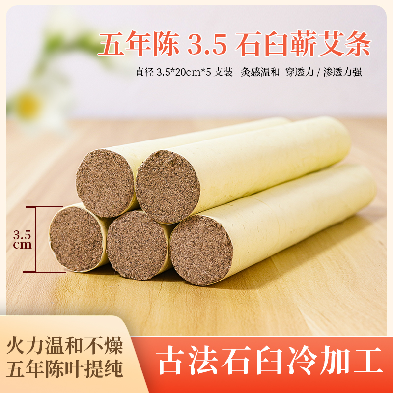 【足五年陈】石臼3.5艾条蕲州端午头茬蕲艾古法石臼冷加工蕲春艾条