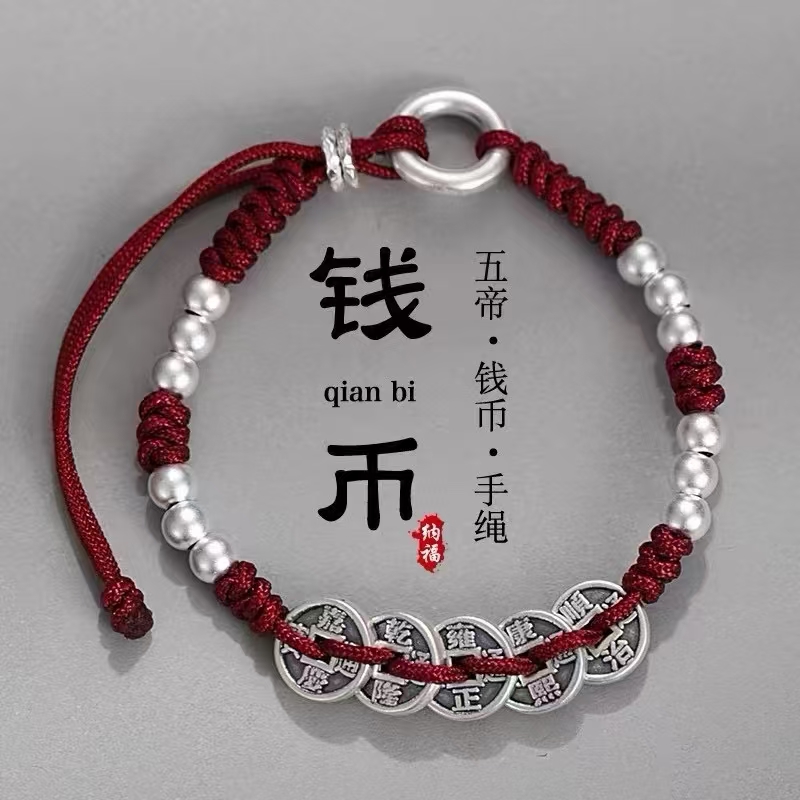足银手链 999纯银五帝钱手链男女情侣款平安扣2025蛇年本命年手绳