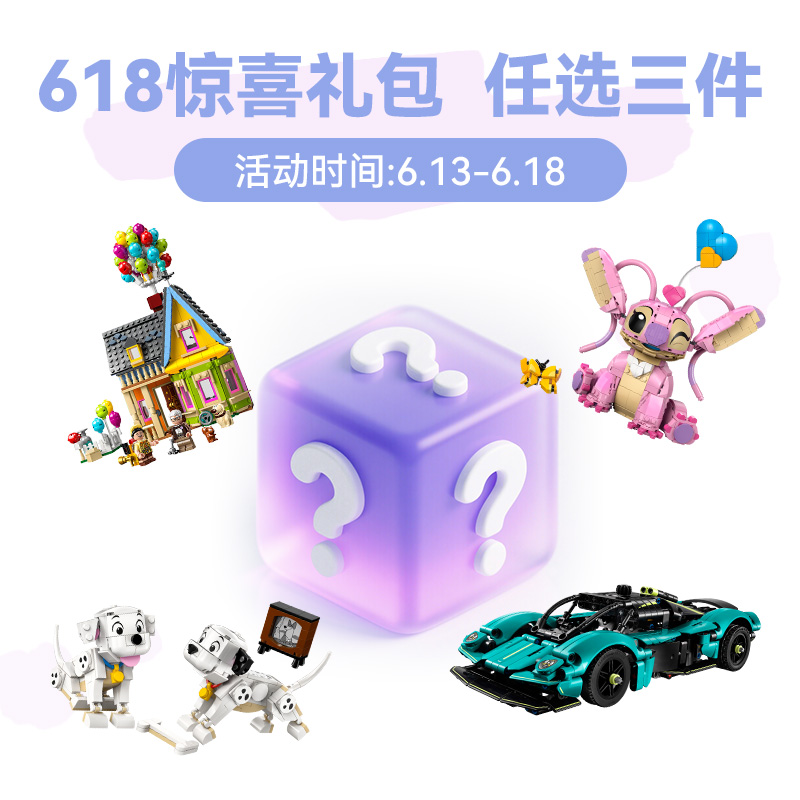LEGO/乐高【超值大礼包商品池1】玩具大礼包超值好物任选送人送礼