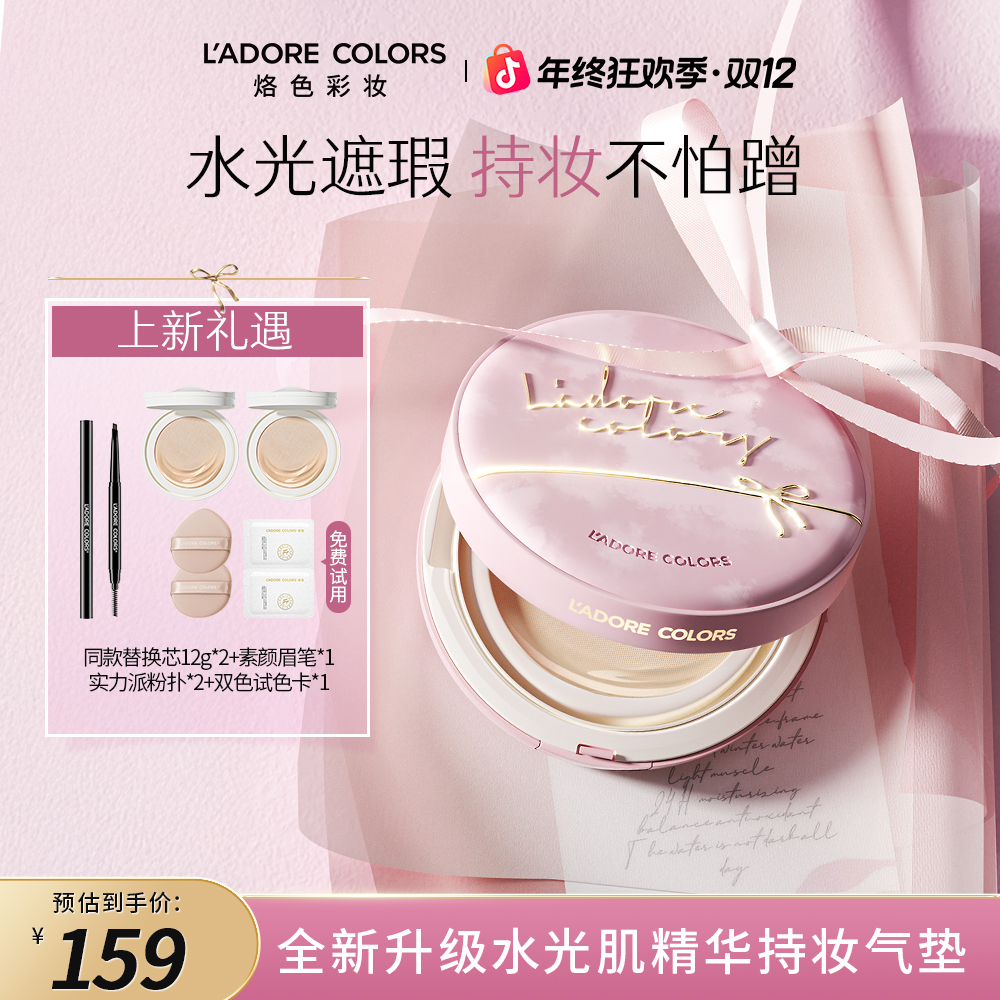 【双12】烙色水光肌精华持妆气垫遮瑕保湿防水防汗防蹭不脱妆粉底