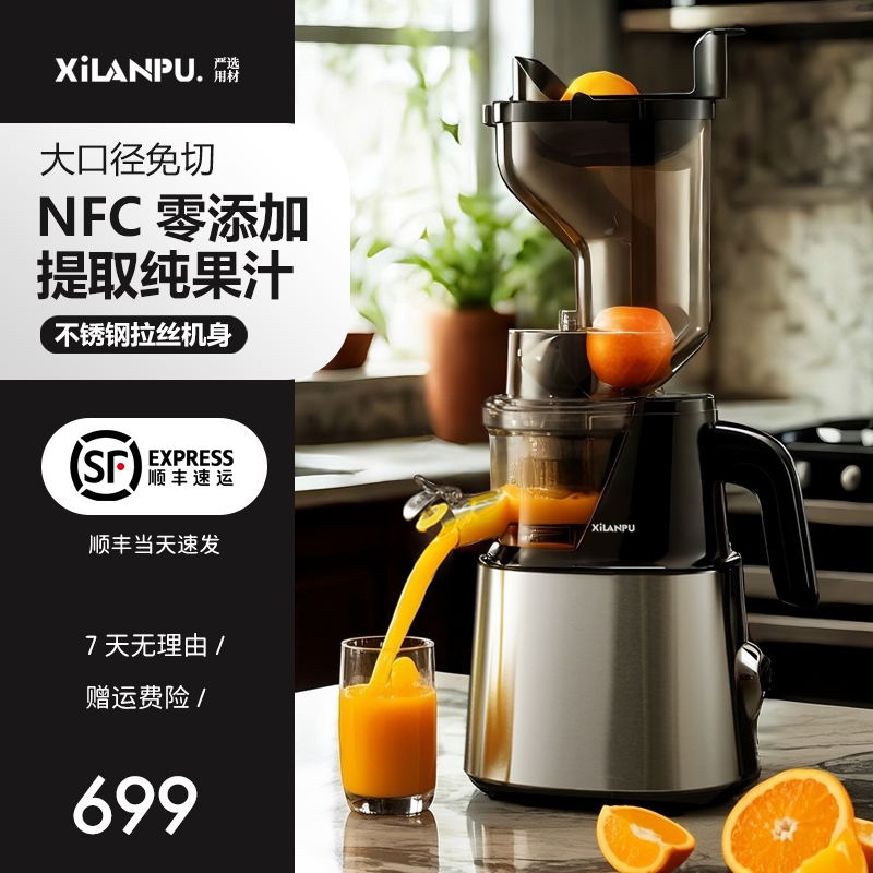 【爆售20W+】不锈钢超大口径NFC零添加原汁榨汁渣分离零渣感水果机