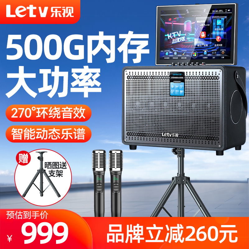 乐视家庭KTV音响套装点歌机一体机家用卡拉ok户外K歌音响广场舞