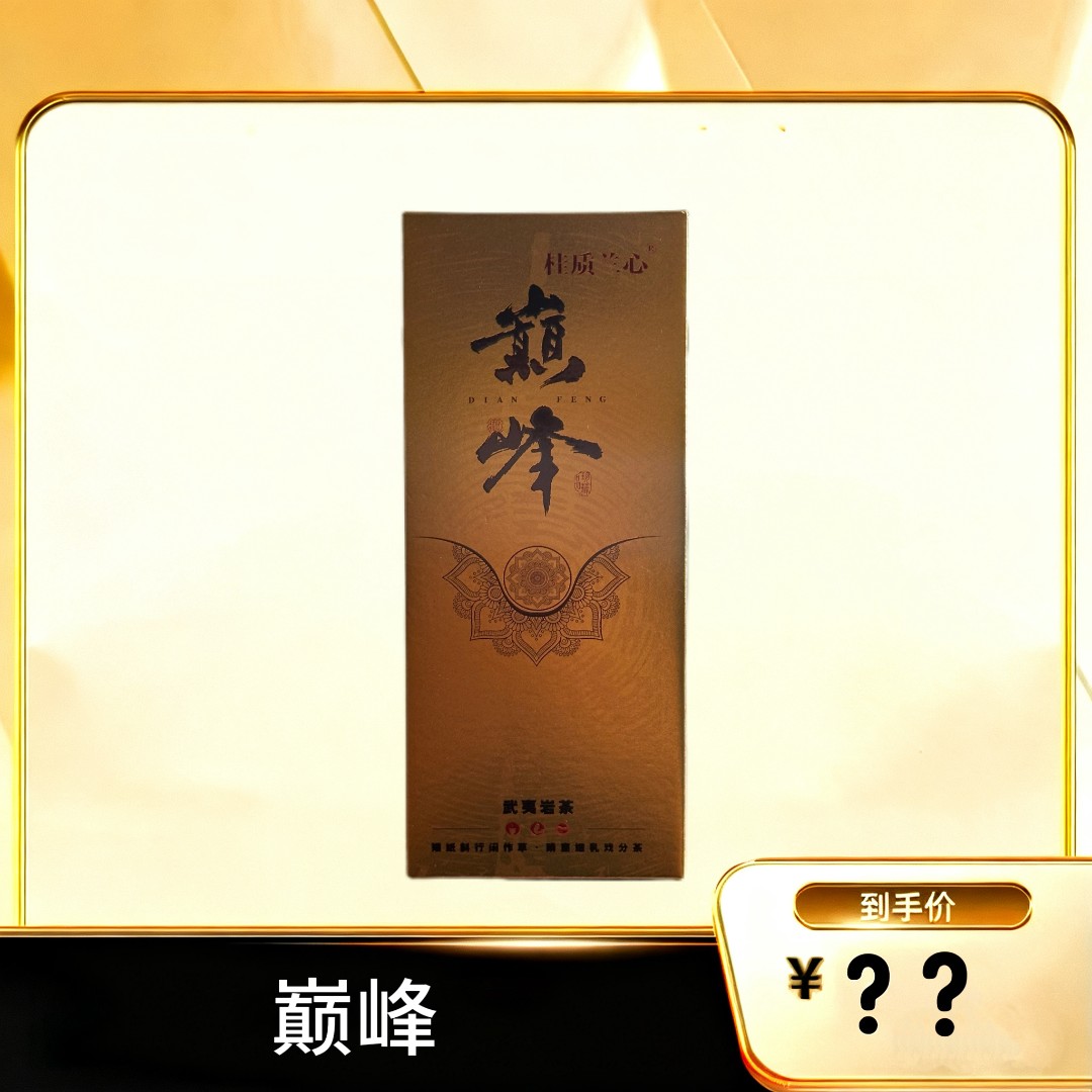 【巅峰】武夷岩茶乌龙茶17g