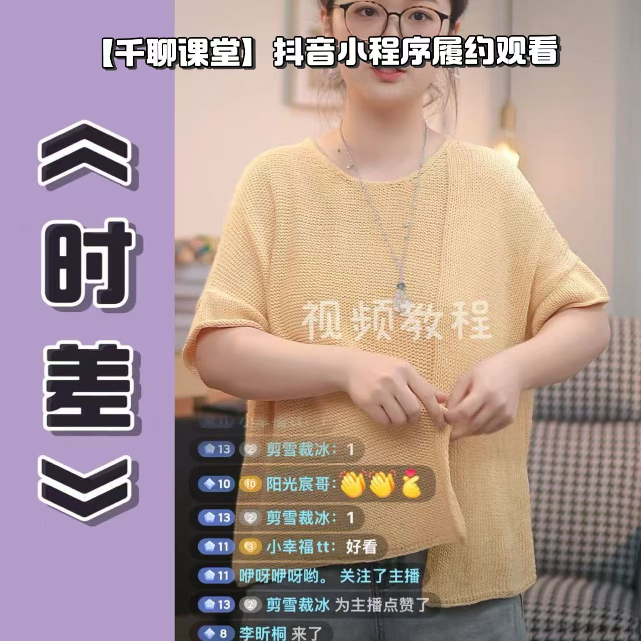 针情满满《时差》从下往上国风宽松款落肩袖编织