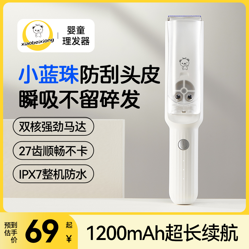 宝宝理发器智能吸发婴儿剃头神器家用剪发器