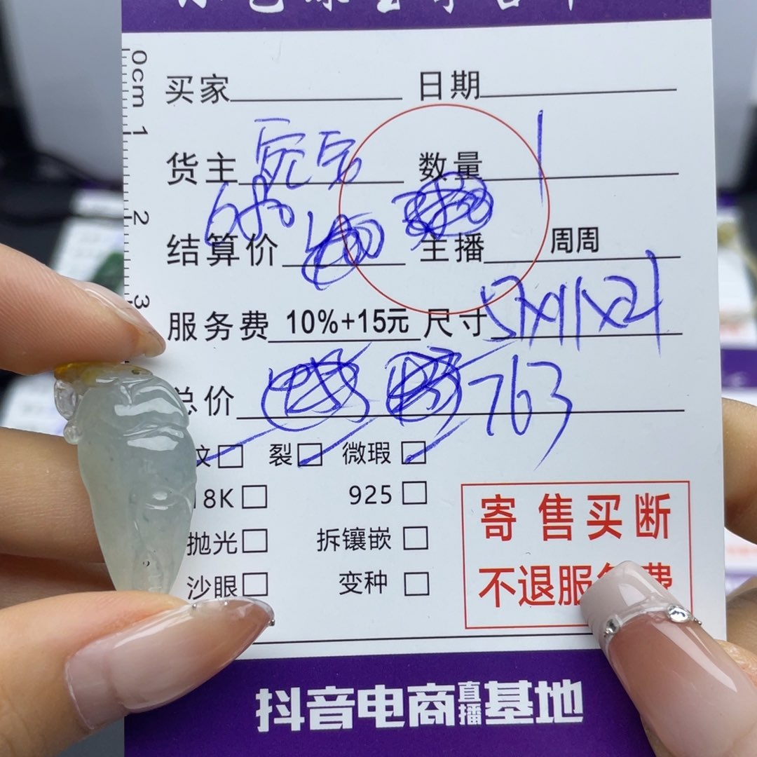 翡翠颈饰未镶嵌吊坠
