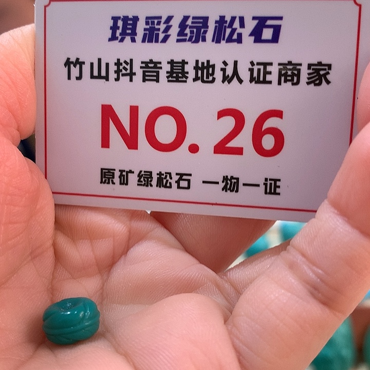 绿松石珠宝奇石未镶嵌