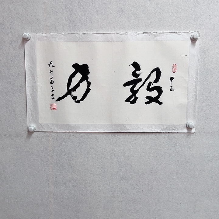 书法手绘书法作品欣赏