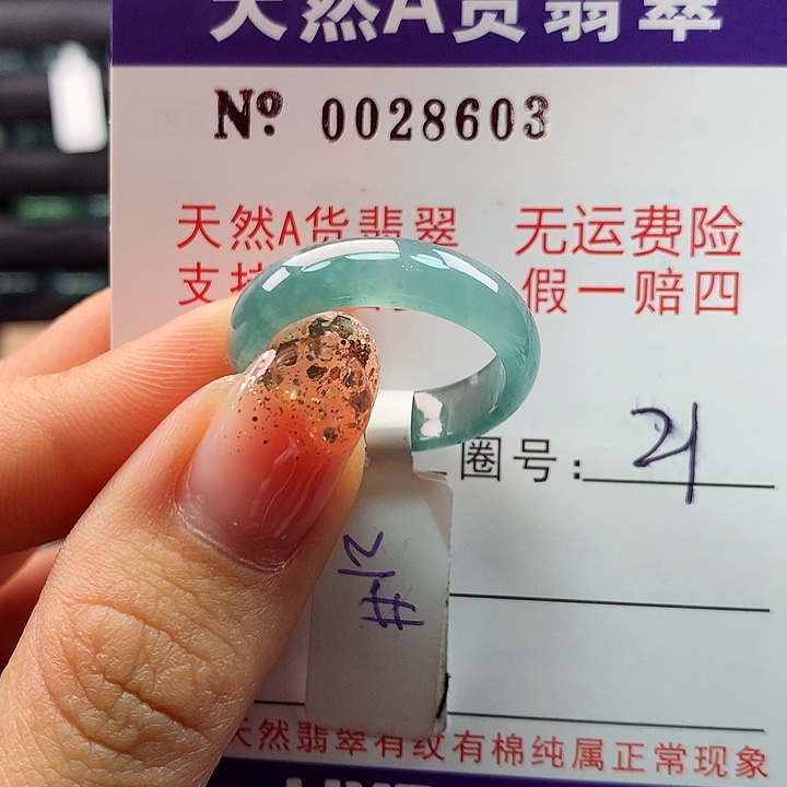 翡翠戒指未镶嵌他卡牌