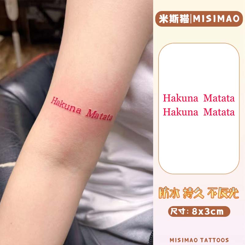 Hakuna Matata无忧无虑狮子王彩色ins纹身贴防水持久逼真刺青贴纸