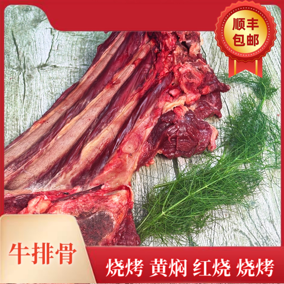 【新鲜牛排骨】新鲜牛排骨 黄焖红烧 烧烤清炖 新鲜黄牛肉