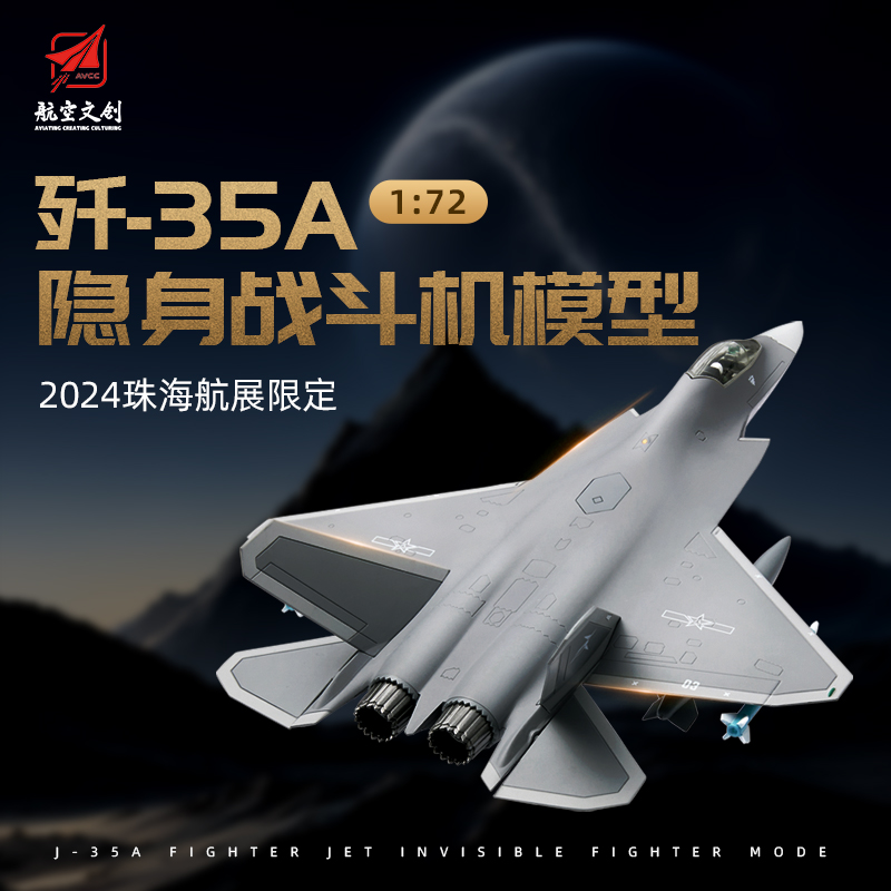 航空文创中航工业正品歼35A合金仿真战斗机