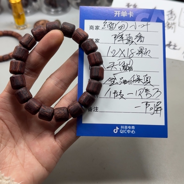 藤类一档胭脂红1.2单圈降真香直切桶珠