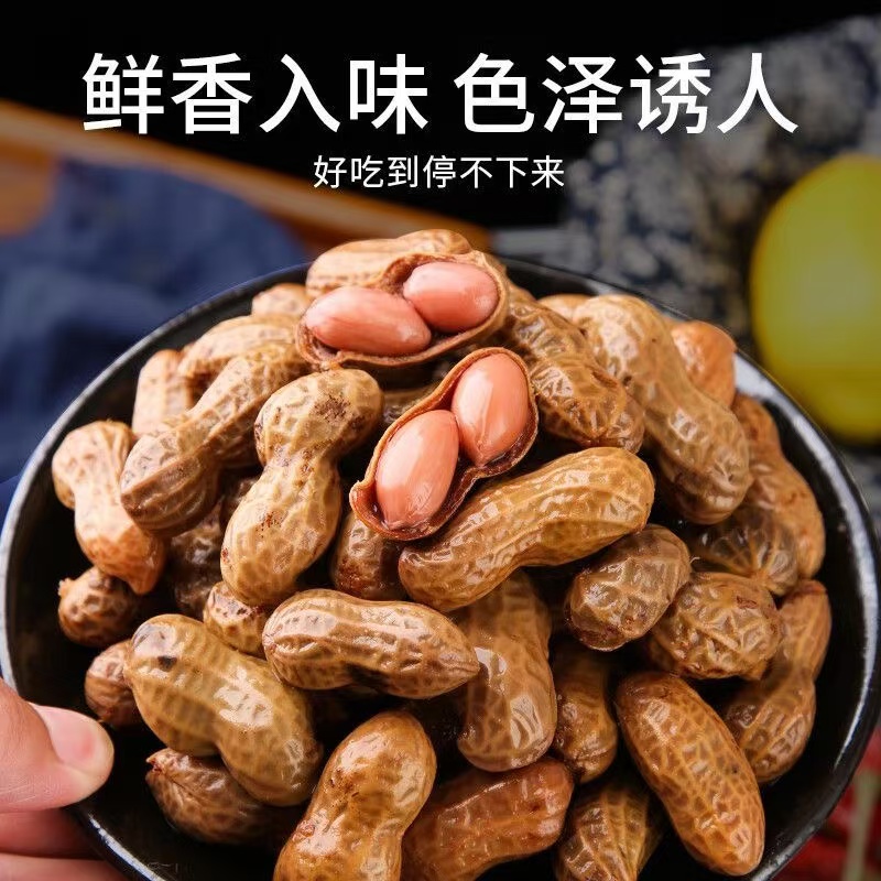【袋装两斤】五香卤味湿花生带壳带汁五香味零食开袋即食花生