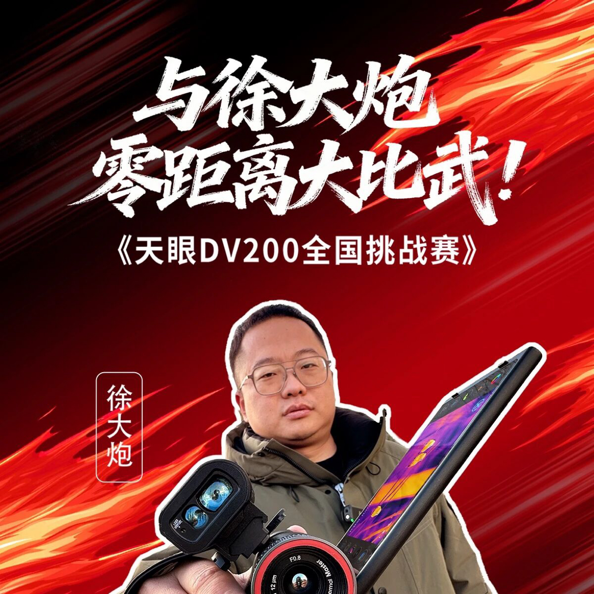 艾睿天眼DV2折叠热成像仪夜视仪天眼X2高清防水热成像热搜望远镜