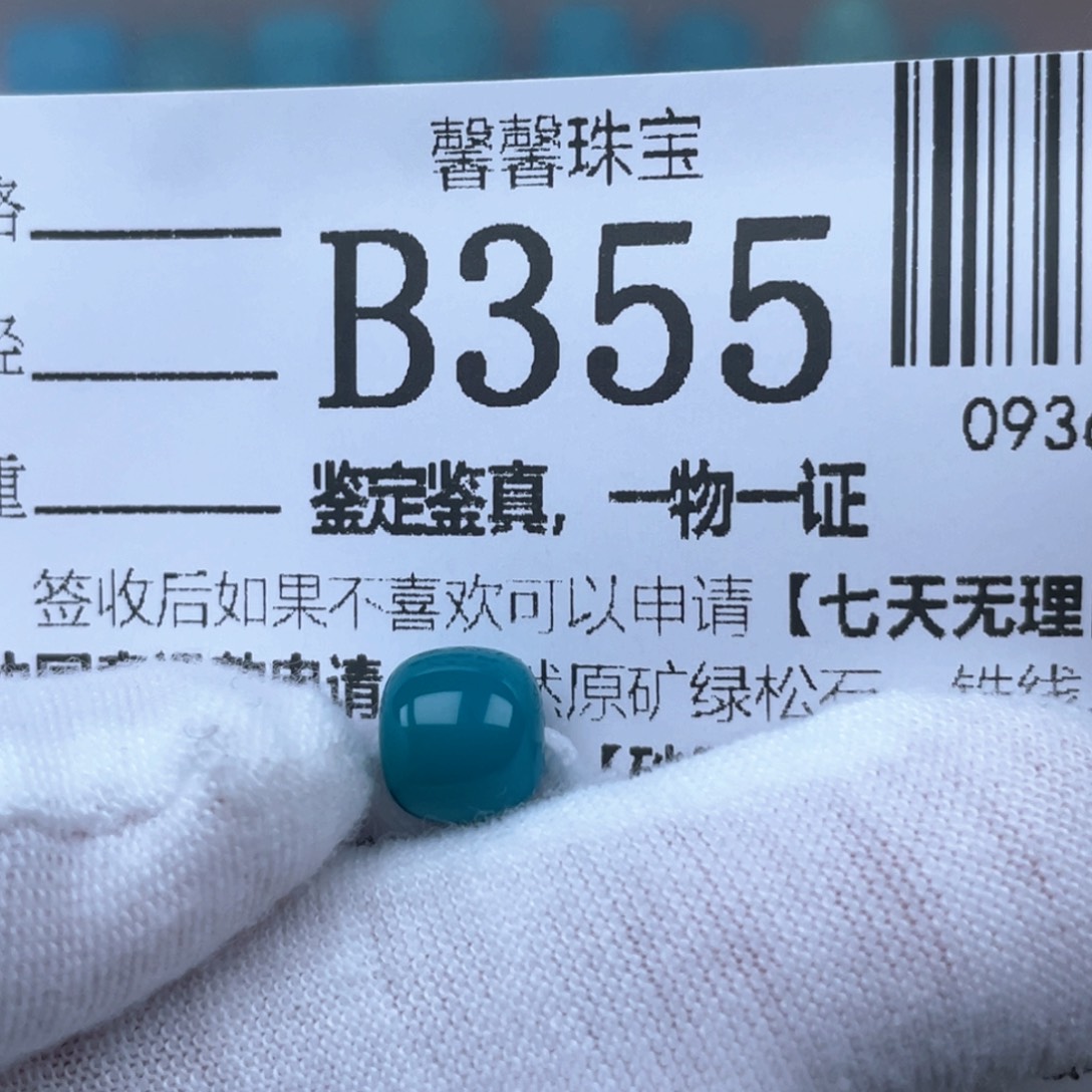 调***我绿松石未镶嵌挂件