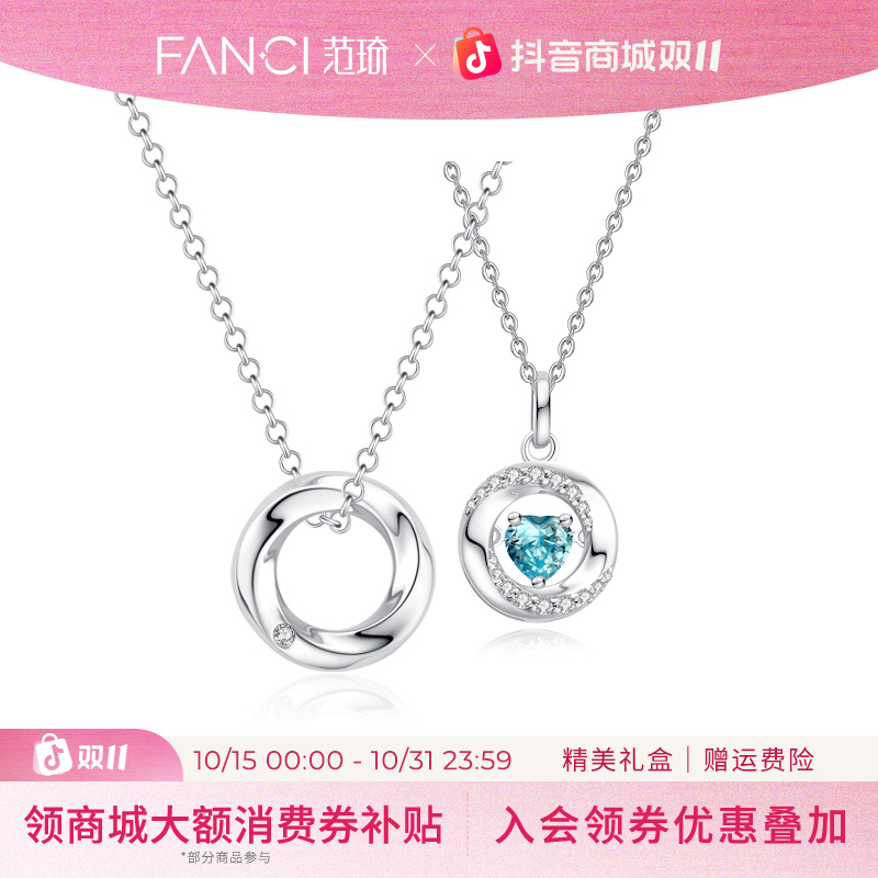 FANCI/范琦 坠链均925银 三秒心动情侣项链 时尚灵动百搭锁骨链