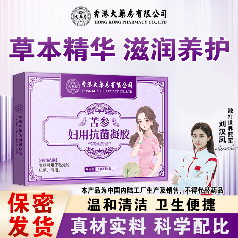 香港大药房有限公司妇用凝胶私密洗护清爽舒适私处呵护正品