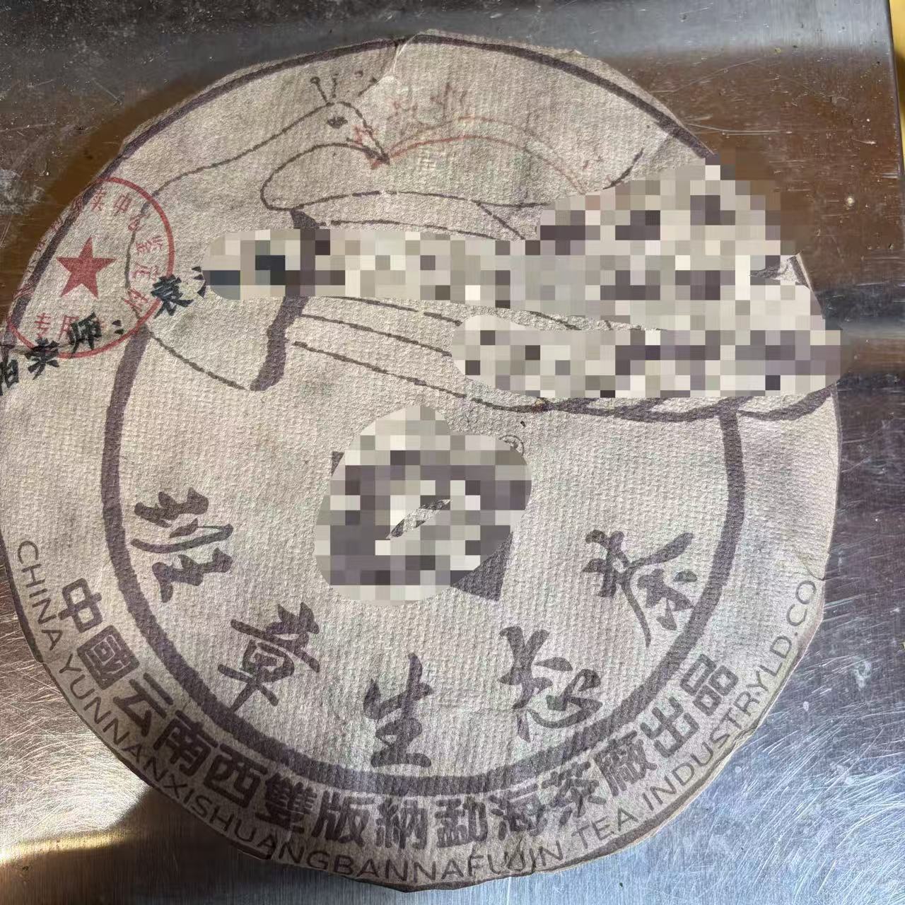 普洱茶 2003年班章孔雀生茶饼400克  1月1日 （11号）