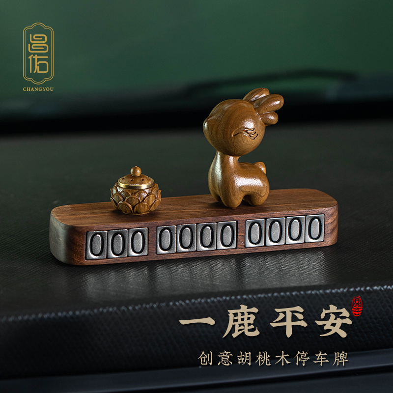 车内装饰品摆件多功能胡桃木磁吸临时停车号码汽车摆件车载香薰