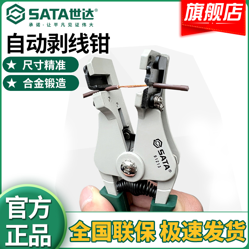 Sata/世达自动剥线钳电工专业开线钳工业级拔线钳剥皮钳子91213