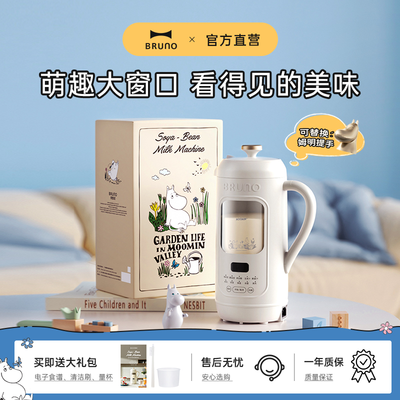 BRUNO姆明联名可视破壁豆浆机玻璃高透降噪静音全自动免过滤新款