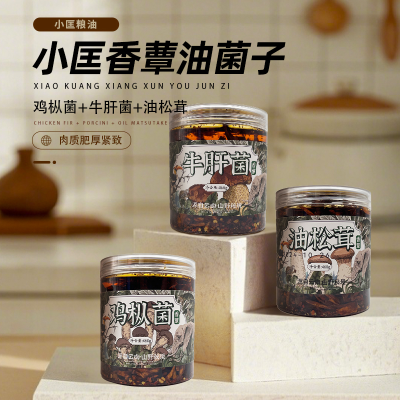 小匡云南德宏特色下饭菜油菌子鸡枞、松茸、牛肝菌