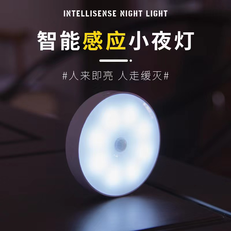 人体智能感应小夜灯充电式自动光控过道走廊楼梯壁灯卧室衣橱柜灯