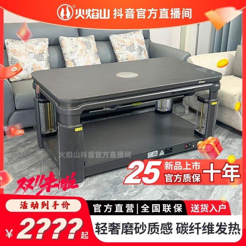 云峰电暖桌多功能现代风电暖桌取暖桌家用升降烤火桌茶几