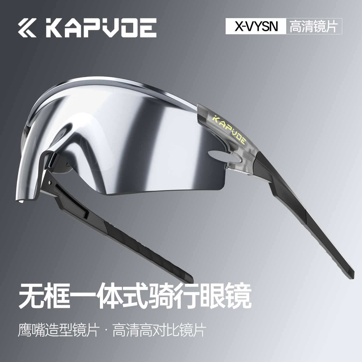 卡普沃鹰翼骑行膜变眼镜户外运动防紫外线防风沙护目镜