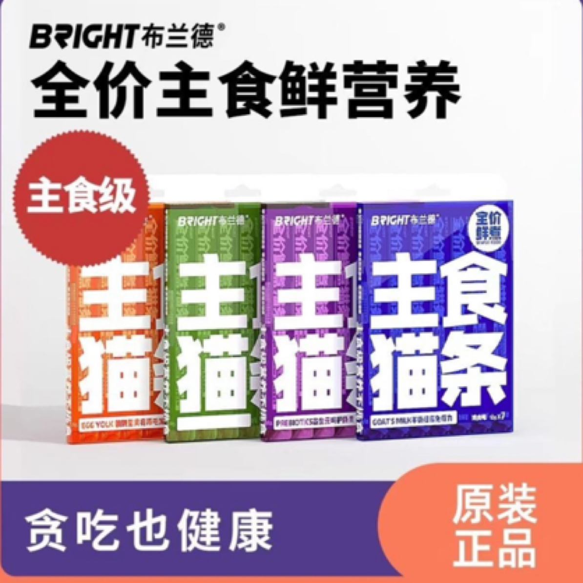 布兰德全价鲜煮功能主食猫条兔兔鸭味味成猫幼猫通用零食12g*7/盒