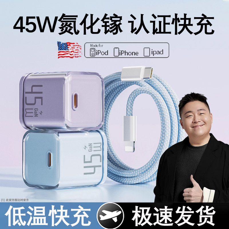 45W冰芯氮化镓充电器头适用苹果17/16正品快充数据线iPhone14手机
