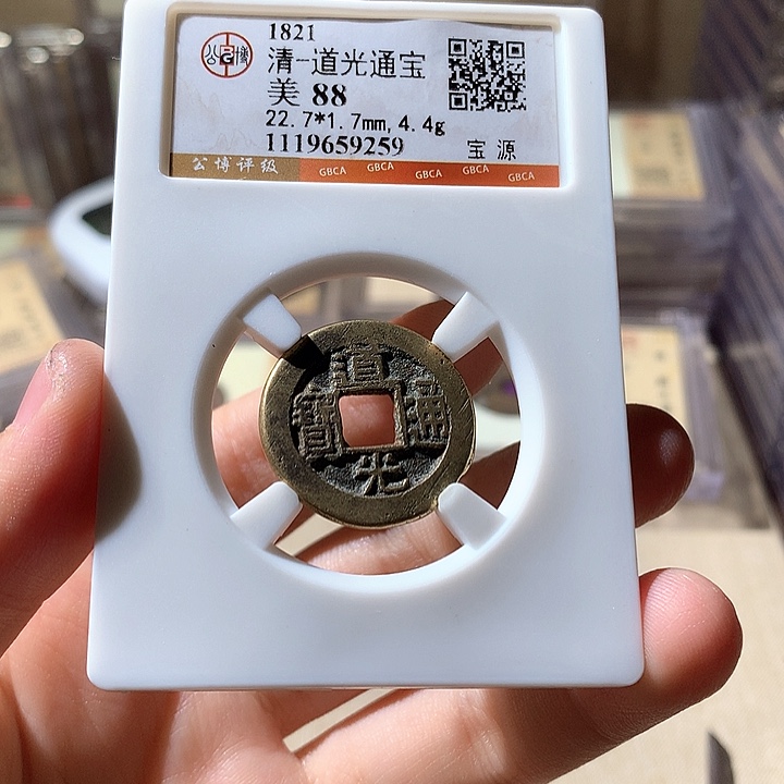 铜公博88道光 天羽鑫