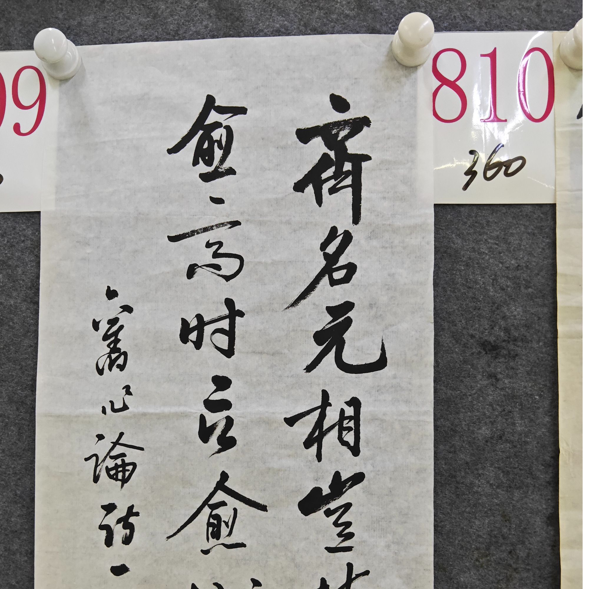 810号书法作品精品小品