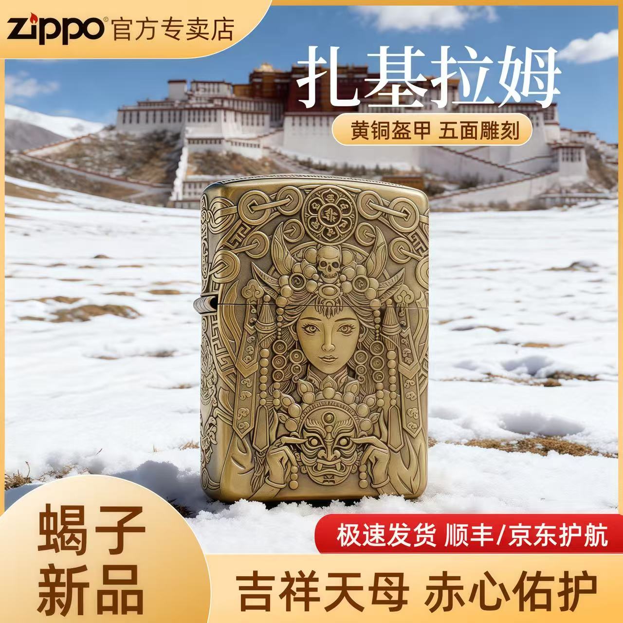 ZIPPO打火机【扎基拉姆】蝎子黄铜盔甲女财神祈祷少女正品礼品DYJ1