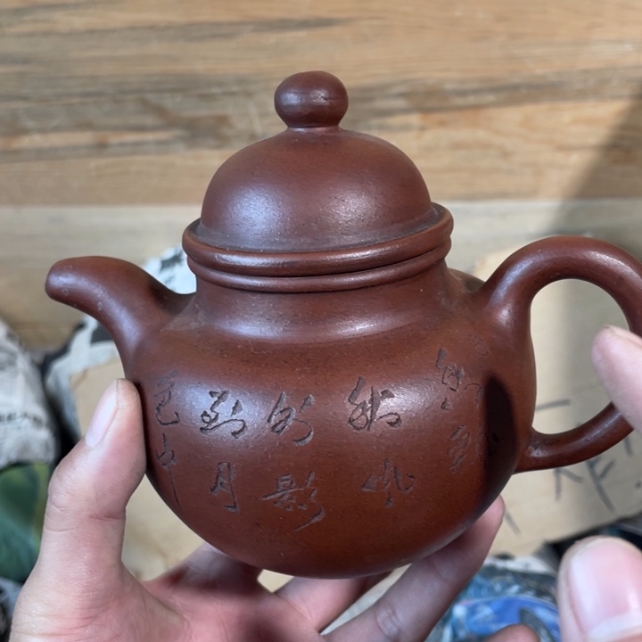 紫砂茶壶老厂紫砂壶一件。