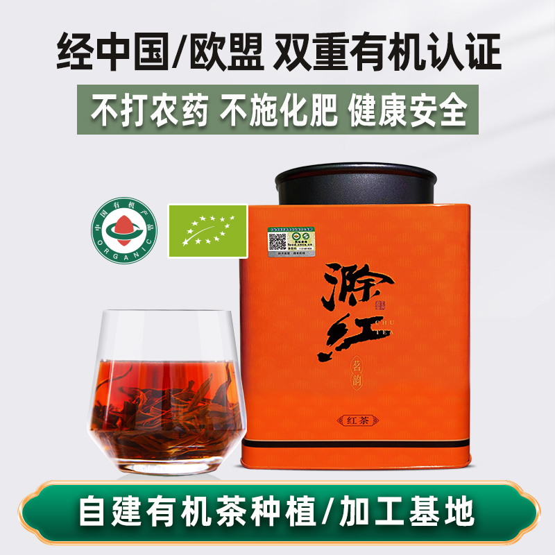 菊泰【2025有机茶】茶叶红茶250g品质滁红茶香浓郁大份量口粮茶