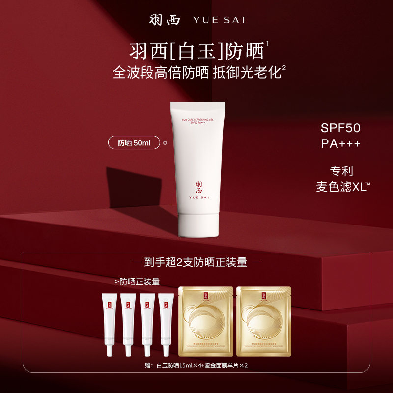 【大禹推荐】羽西白玉防晒SPF50防紫外线清爽防晒霜