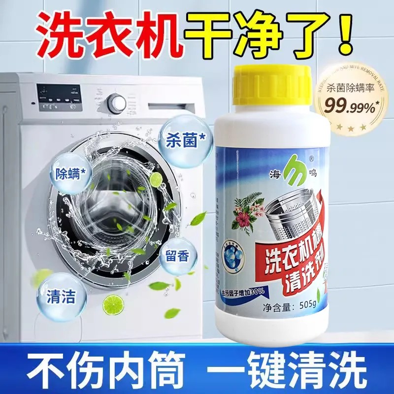 强效洗衣机槽清洁剂去污深层清洗剂除霉清理波轮滚筒式除螨除异味