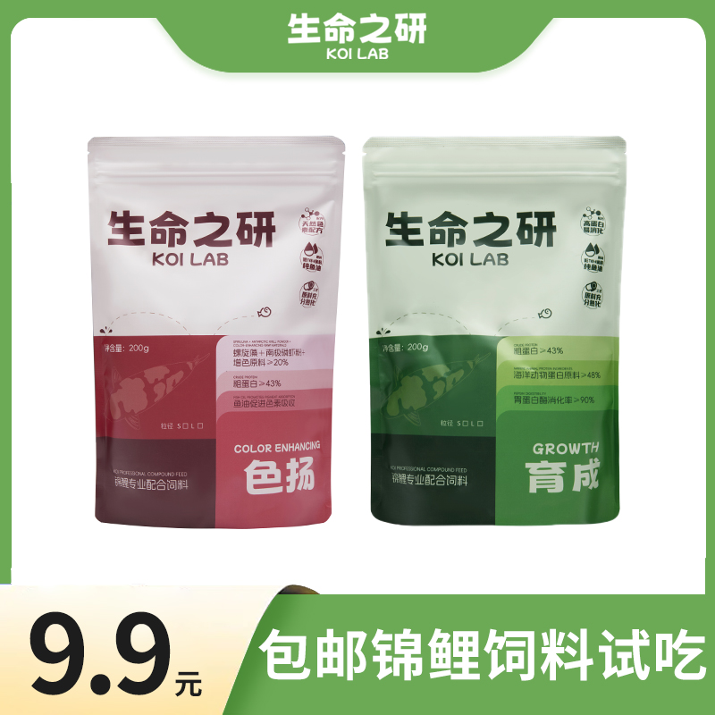 【直播福利】生命之研锦鲤饲料育成色扬增体增色鱼粮鱼缸观赏鱼鱼食