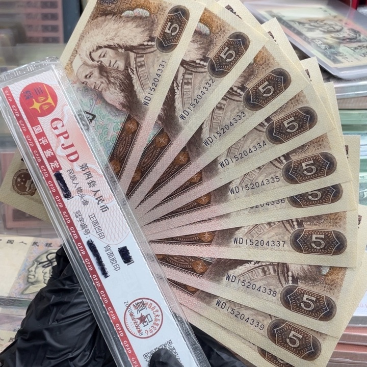 十张，805连号4333 真币按图发