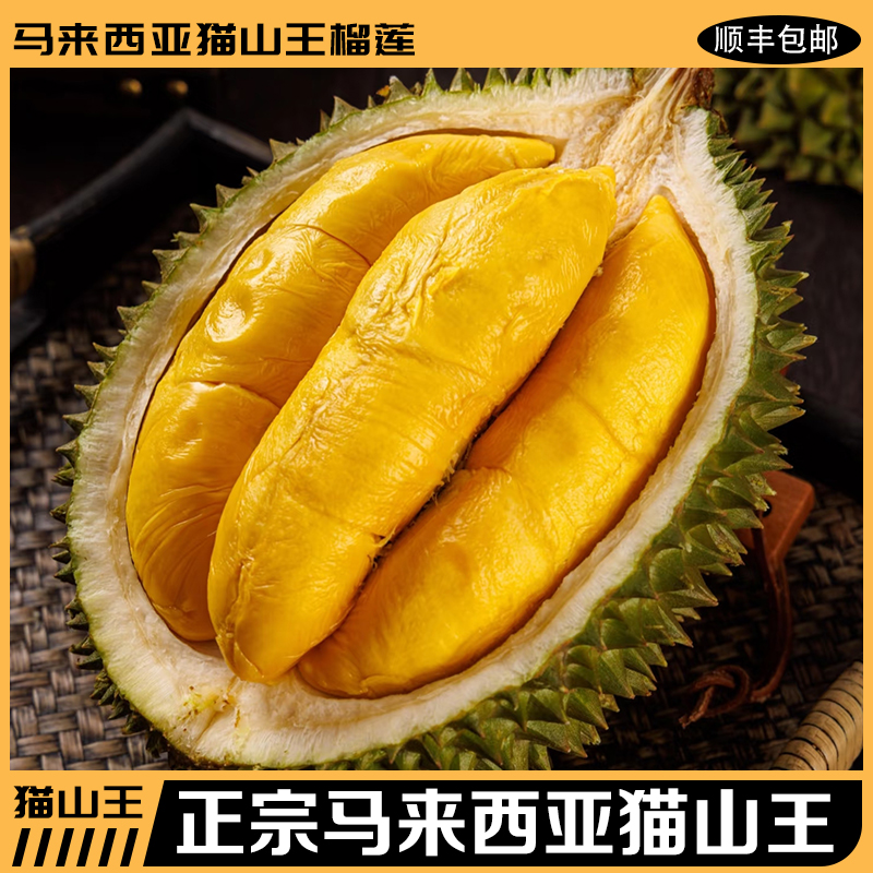 马来西亚进口猫山王榴莲榴莲肉整果液氮锁鲜自然树熟软糯香甜