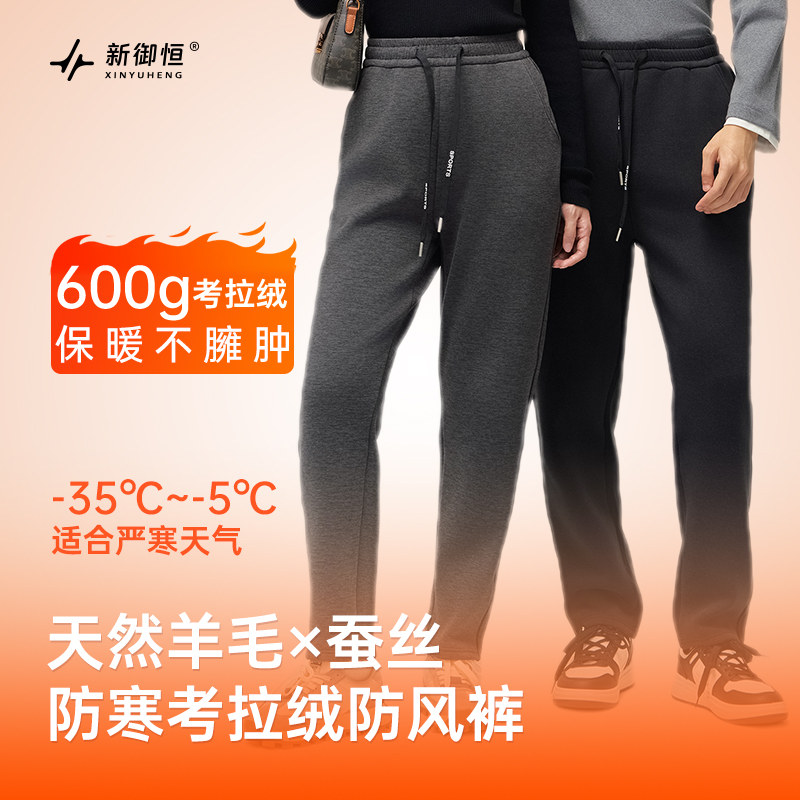 【防风裤】新御恒防寒考拉绒防风裤加绒加厚秋冬舒适羊毛蚕丝休闲裤