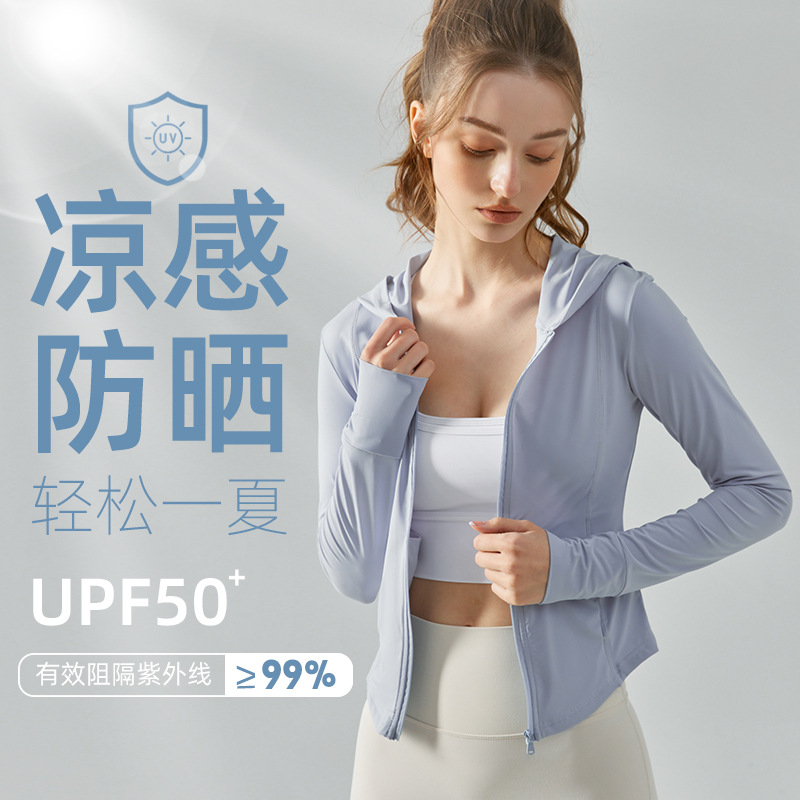 原纱凉感防晒衣薄款防紫外线透气修身防晒服长袖外套皮肤衣DSL397