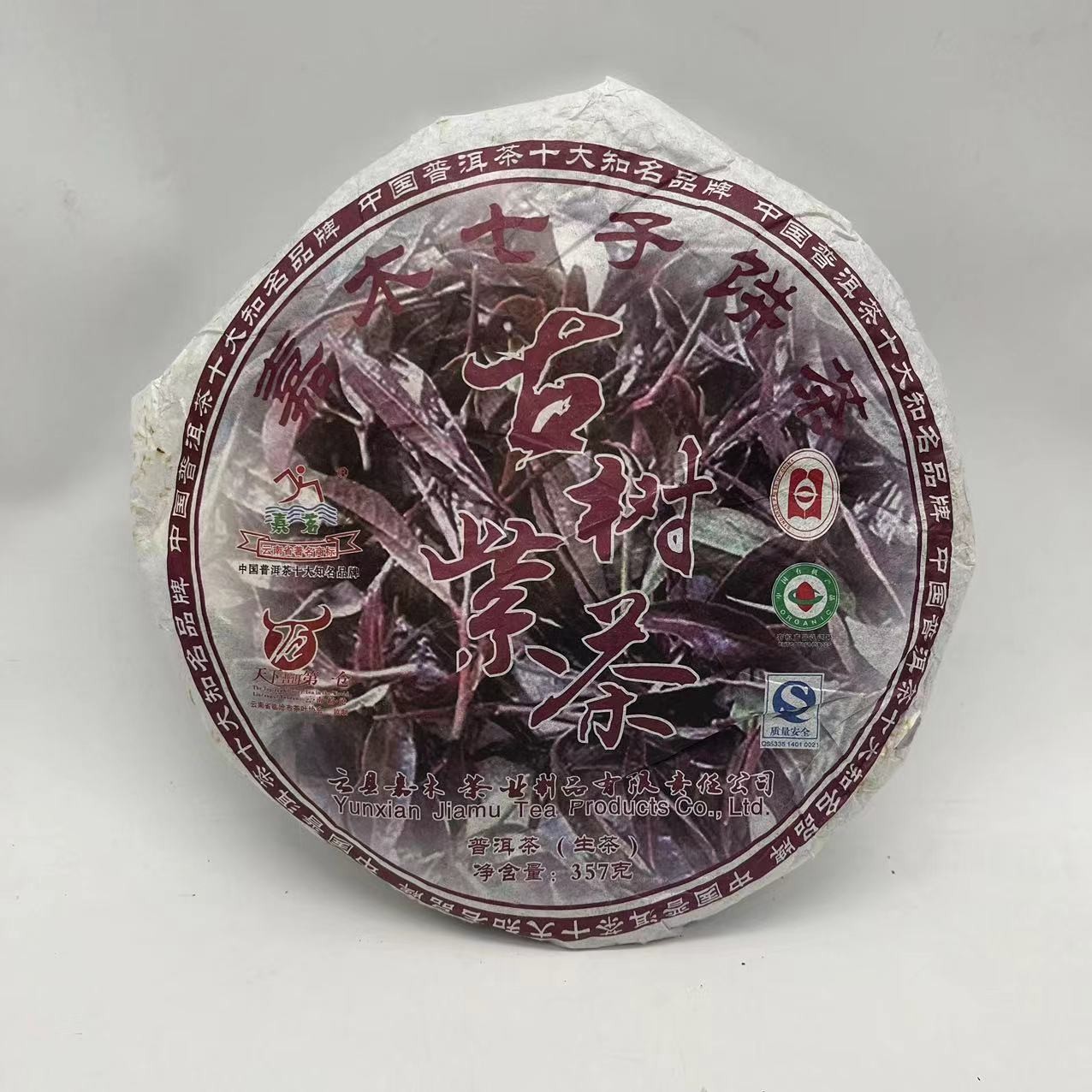 【三娘甄选】古树紫茶 普洱生茶 357g/饼 2013年