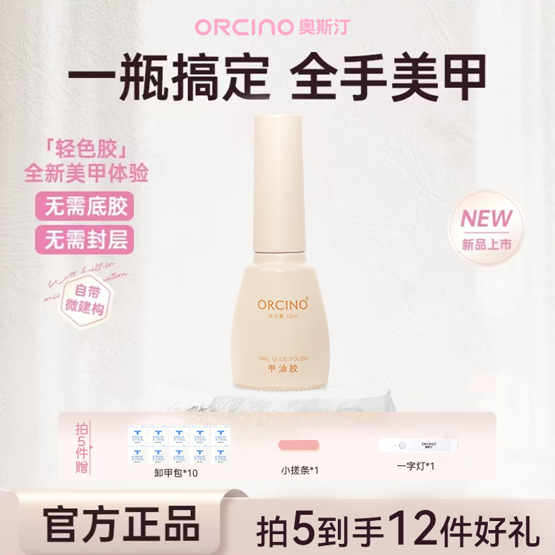 新【 秋野软糖 】新手懒人一步胶新配方无需底胶封层十分钟快速美甲