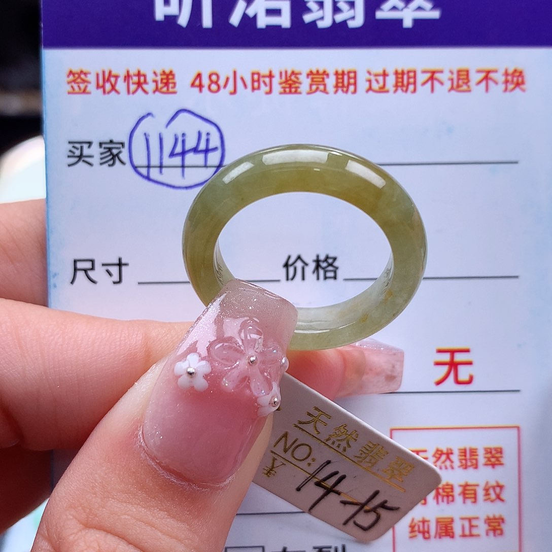 翡翠未镶嵌戒指14 15圈
