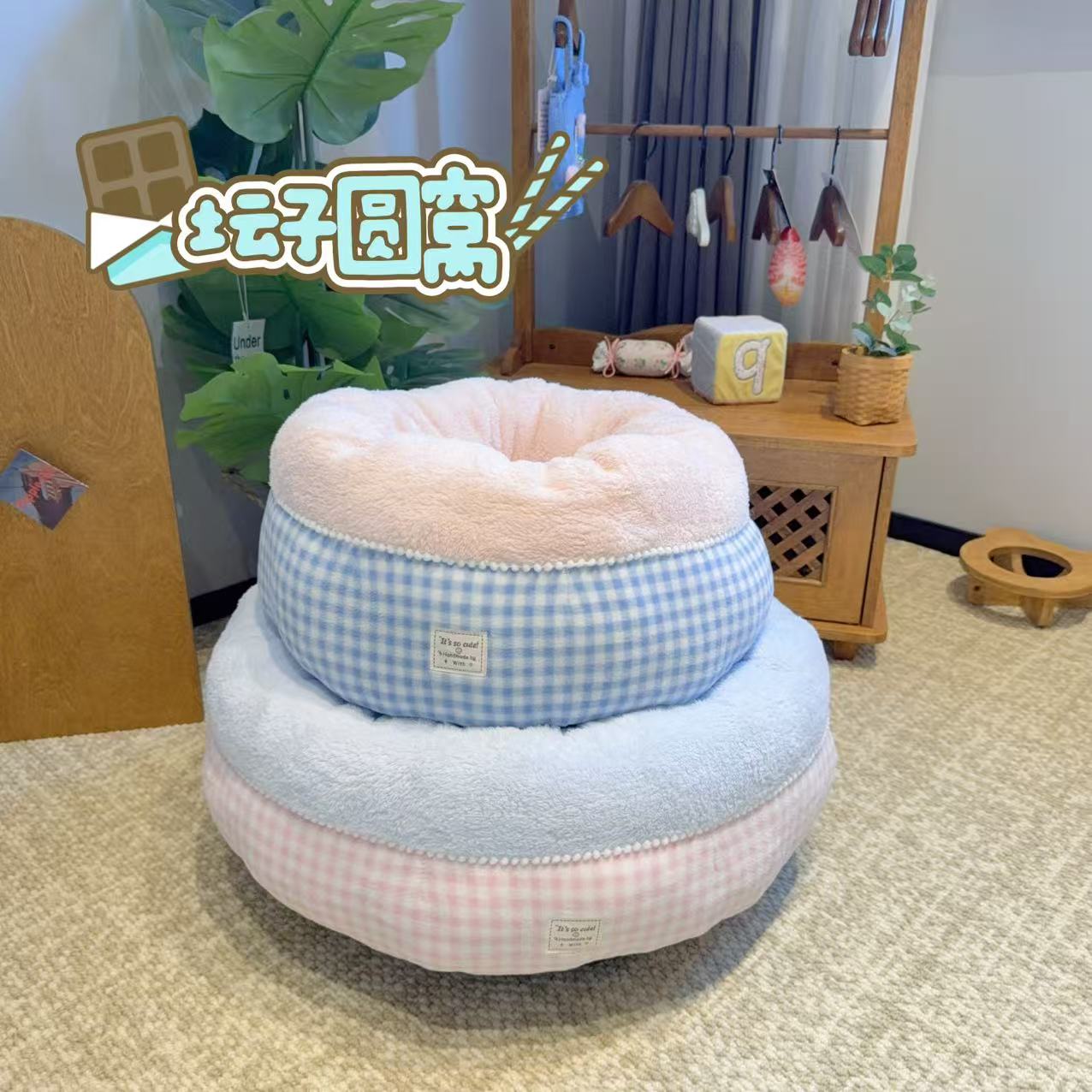 冬季加厚牛奶绒格子圆坛子窝窝狗窝猫窝舒适马尔济斯约克夏