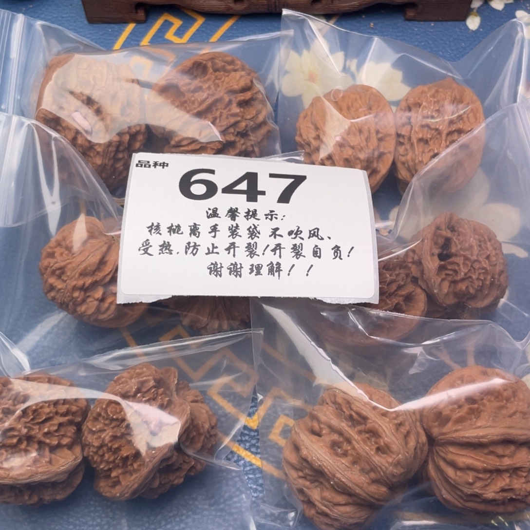 文玩核桃把件647号6对带练手元宝